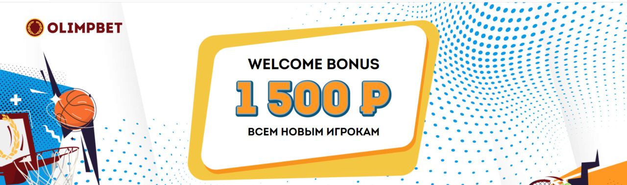 BC Olympbet gives 1,500 rubles to each new player