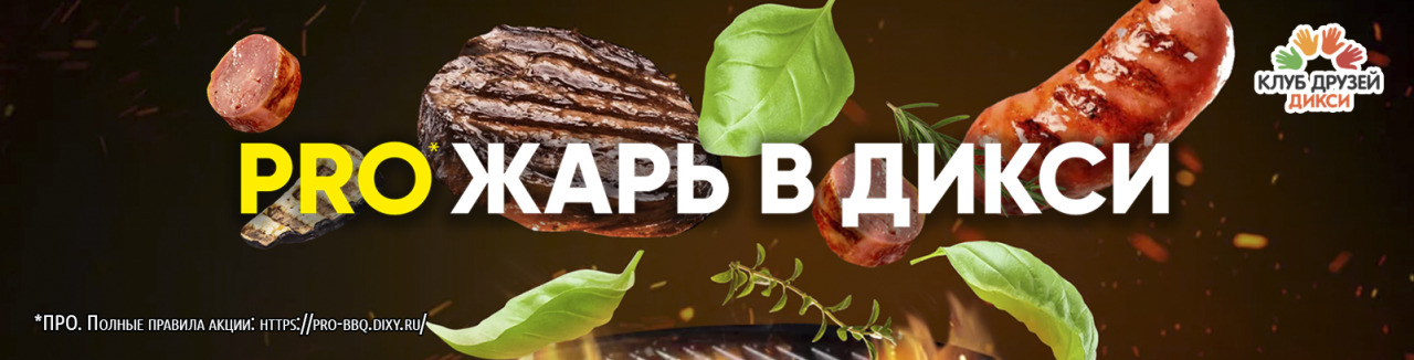 Discounts for food in Moscow, products for products in Dixie stores, holding a promotion in grocery stores DIKI