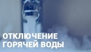 🔔UPD: Water supply was restored at 11:50 Dear residents of the house 6 according to Vilkitsky Boulevard🛠