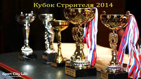 Sport City Life | Sport City Life | Corporate Bowling Tournament Cup builder 2014 | Contacts, information, address | St. Petersburg (d)