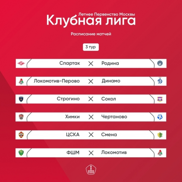 Schedule of matches of the third round of the summer championship of Moscow. The “Fourth League” enters the game! |